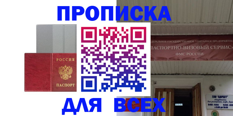 прописка гарантия в Гаджиево
