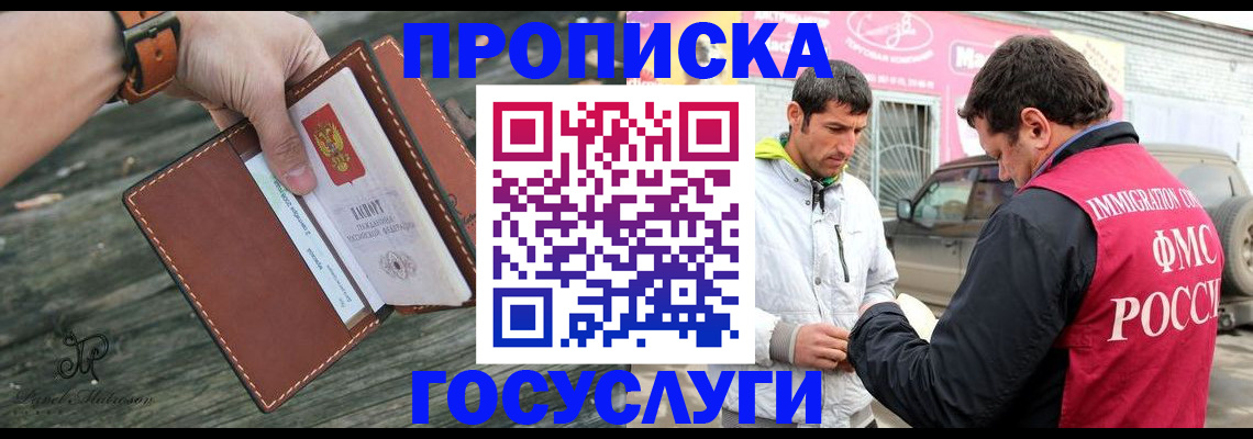 прописка для военкомата в Гаджиево