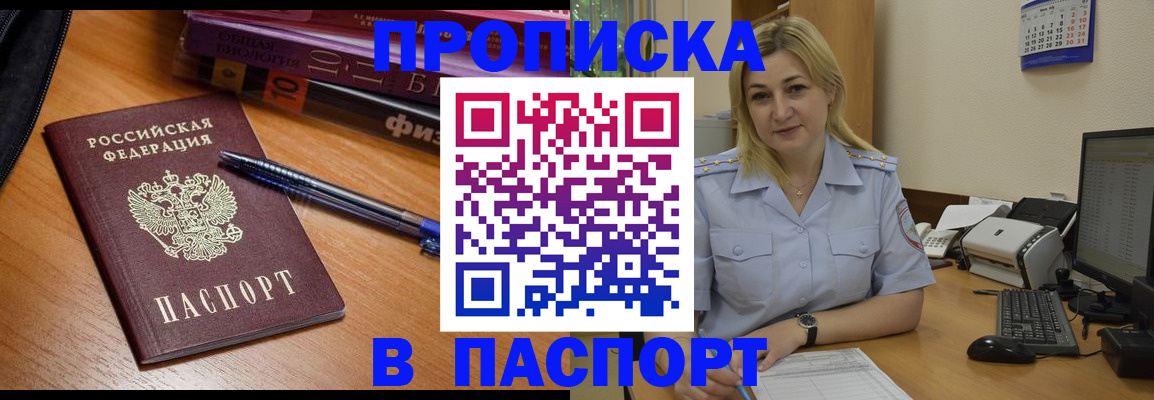 прописка ребенка в Гаджиево